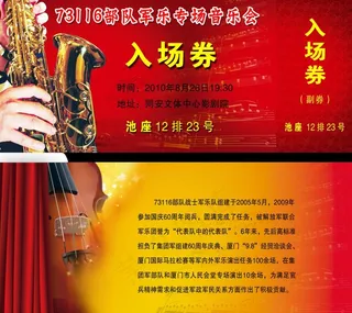 73116部队军乐专场音乐会图片