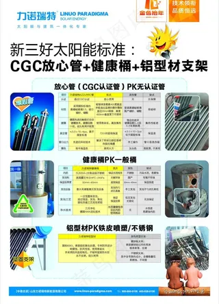 新三好太阳能标准图片