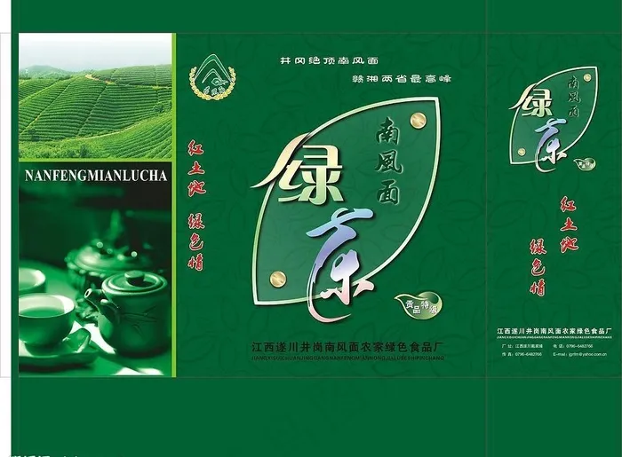 南风面贡品绿茶全矢量图片cdr矢量模版下载