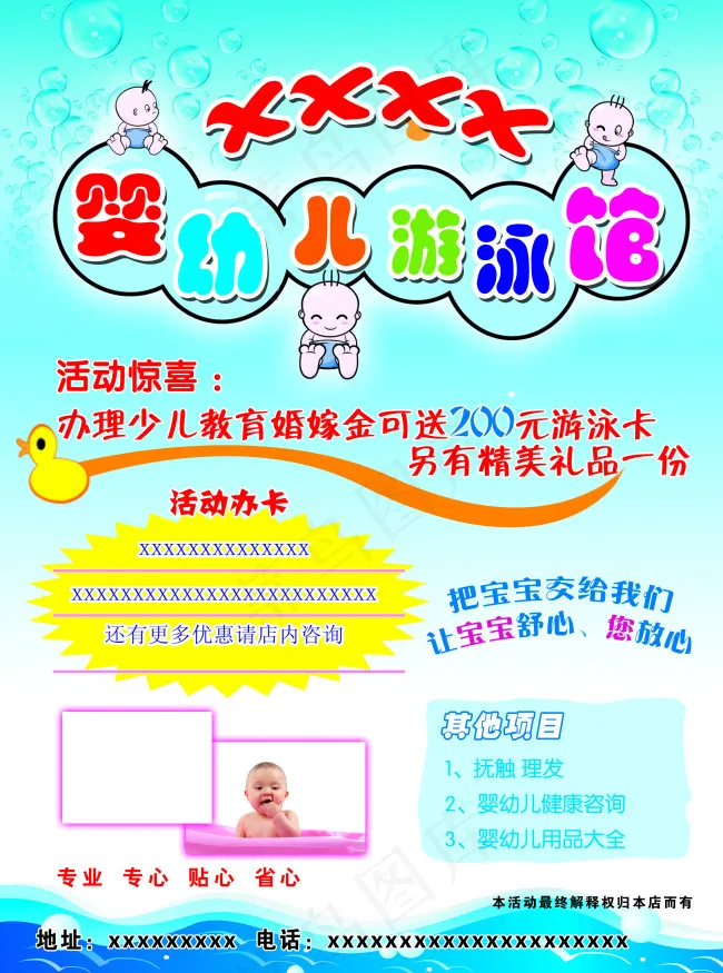 婴幼儿游泳馆psd模版下载
