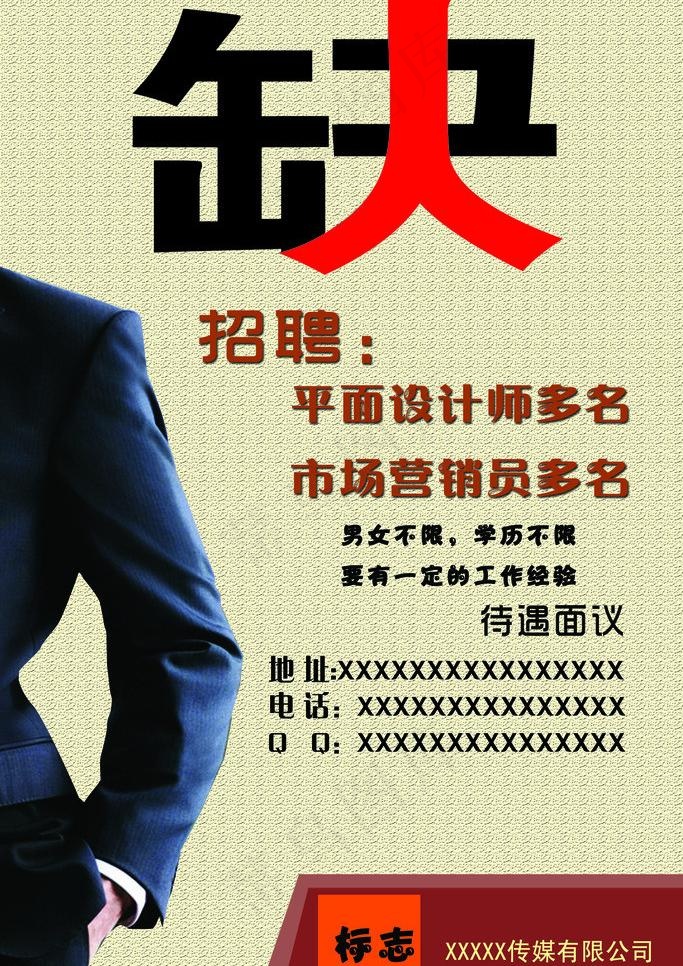 招聘海报图片