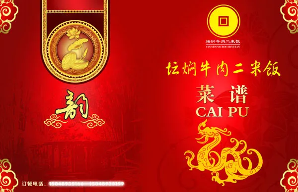 谱菜单封面设计psd模版下载