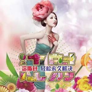 溶脂针