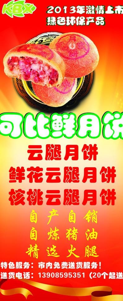 月饼展架图片cdr矢量模版下载