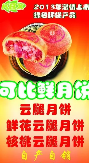 月饼展架图片