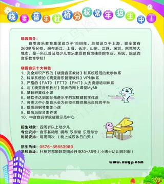 音乐学校宣传单图片