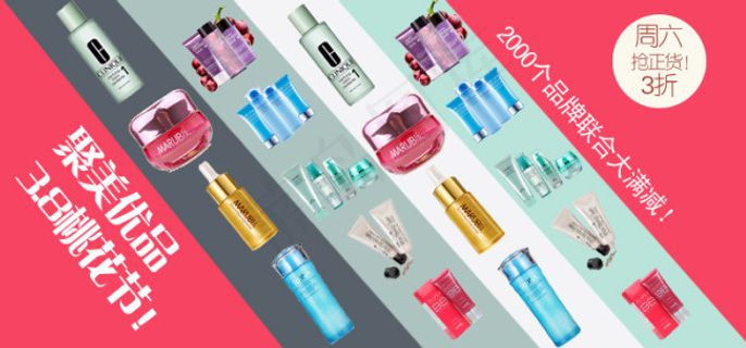 化妆品海报模板下载 聚美优品 化妆品海报模板下载 聚美优品