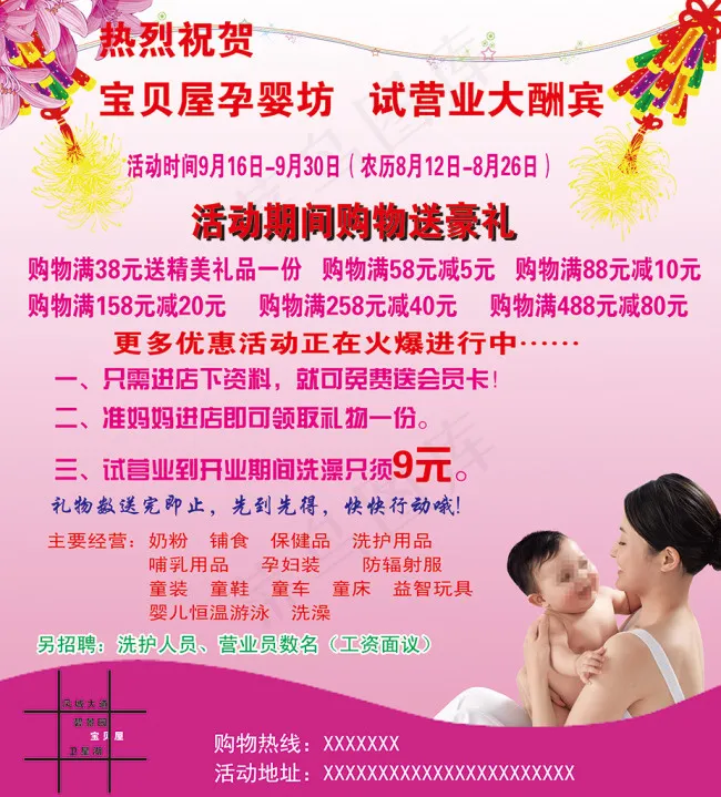 宝贝屋孕婴坊素材(2776X3071(DPI:300))psd模版下载