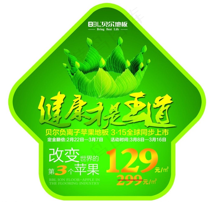 贝尔地板 地贴图片psd模版下载