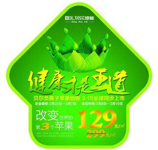 贝尔地板 地贴图片