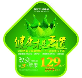 贝尔地板 地贴图片