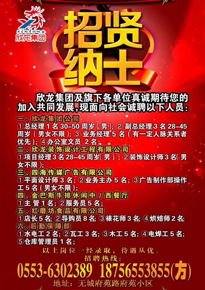 招聘图片psd模版下载