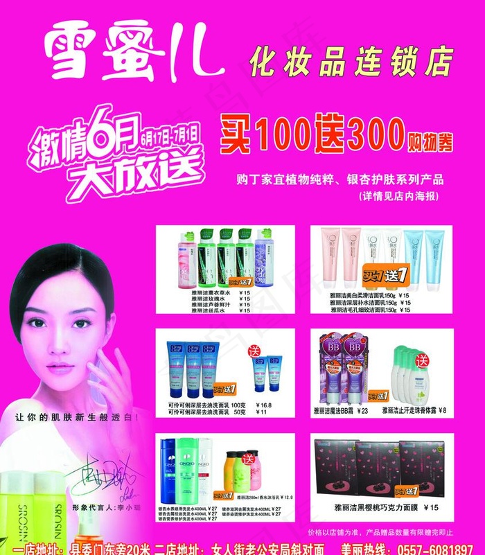 雪蜜儿六月大放送