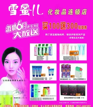 雪蜜儿六月大放送