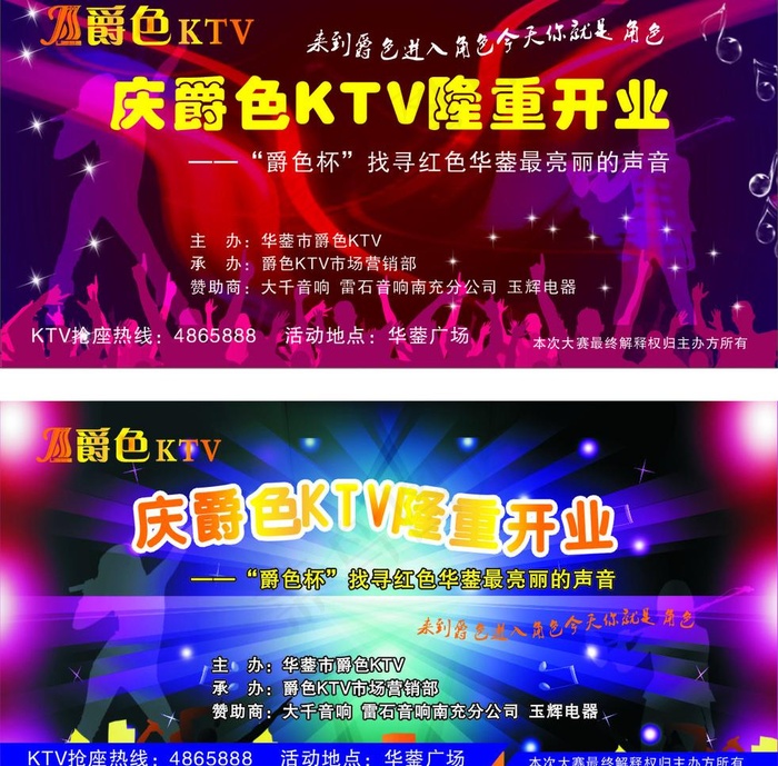 ktv背景图片cdr矢量模版下载