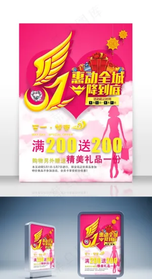 五一特惠全城放价海报