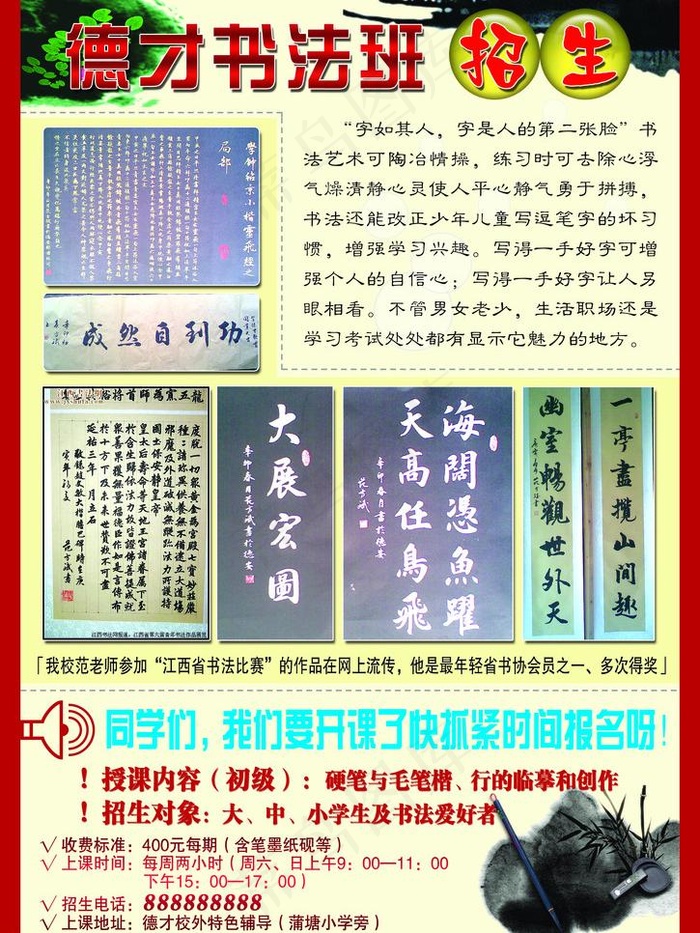 招生图片