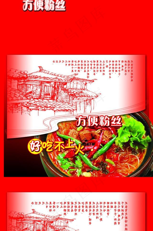方便粉丝包装图片(2362X3780(DPI:300))psd模版下载