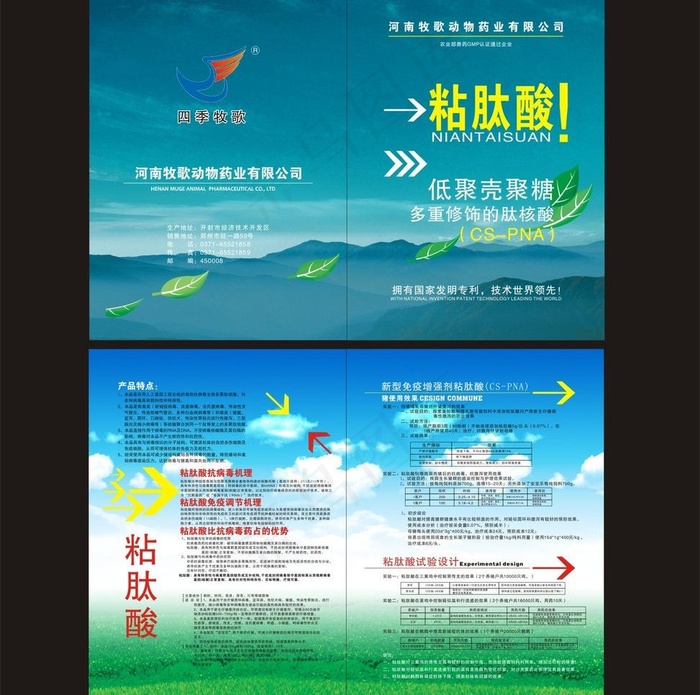 药品宣传折页图片cdr矢量模版下载