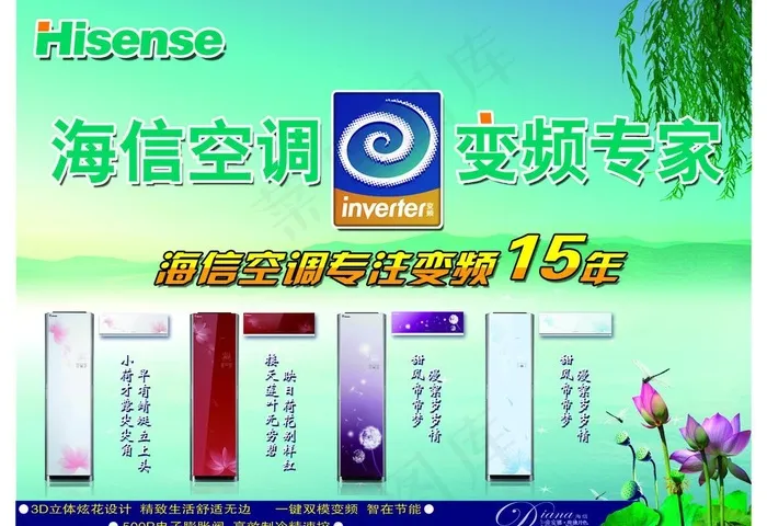 海信空调海报图片(3437X2552(DPI:300))psd模版下载