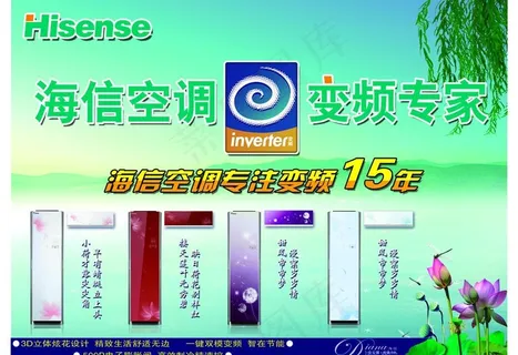 海信空调海报图片 海信空调海报图片