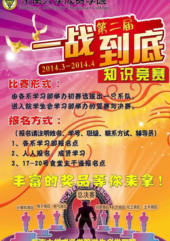 一战到底图片(3543X5315(DPI:150))psd模版下载