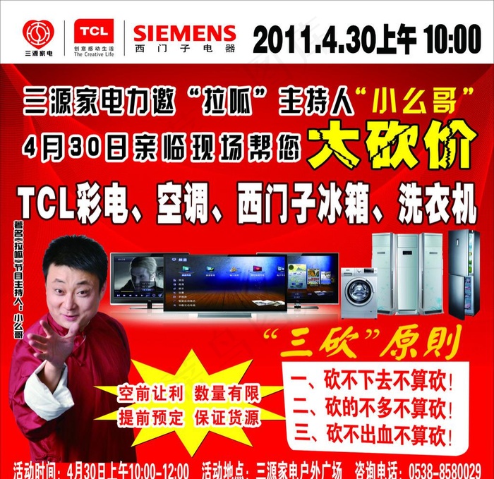 TCL砍价宣传地贴