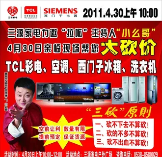 TCL砍价宣传地贴