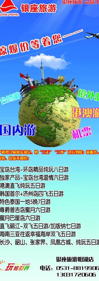 旅游展架图片(2211X5669(DPI:72))psd模版下载