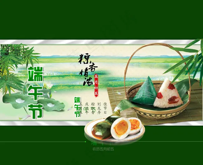 端午节海报设计PSD素材(4300X3500(DPI:300))psd模版下载