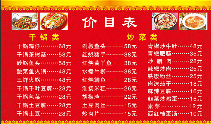 菜单 价目表图片psd模版下载
