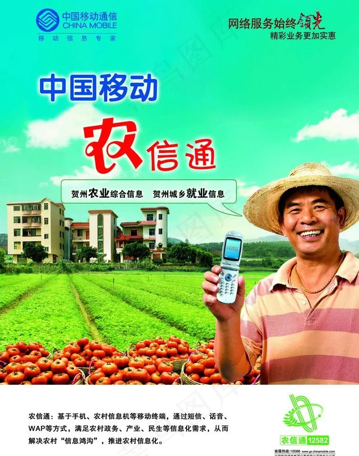 中国移动农信通 （主要素材图层被合...(2551X3437(DPI:300))psd模版下载