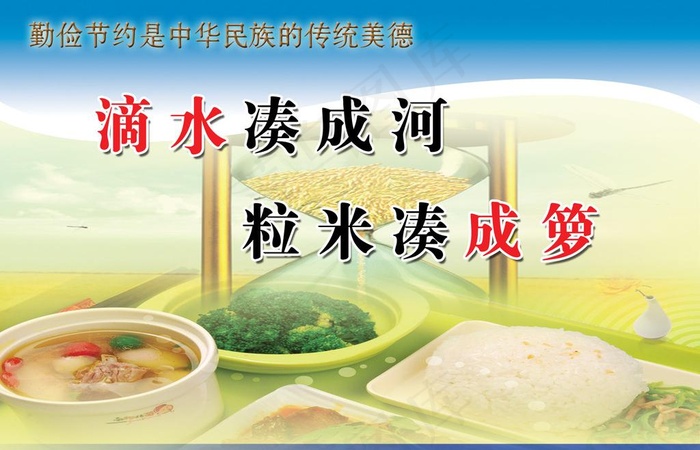 餐厅标语图片psd模版下载