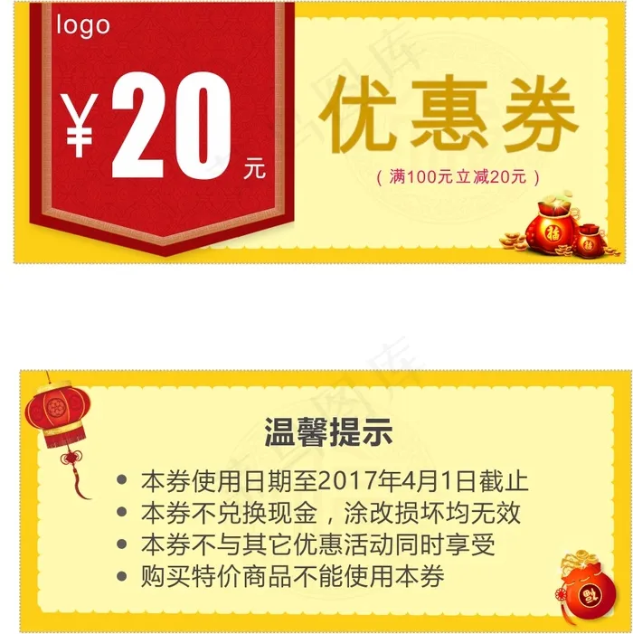 新年活动优惠券cdr矢量模版下载