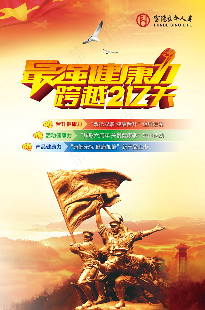 人寿保险公司广告(3461X5232(DPI:150))psd模版下载