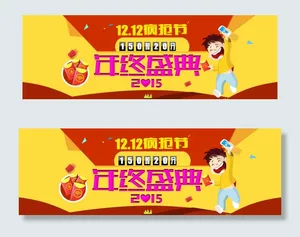 淘宝双12年终盛典卡通背景活动促销...