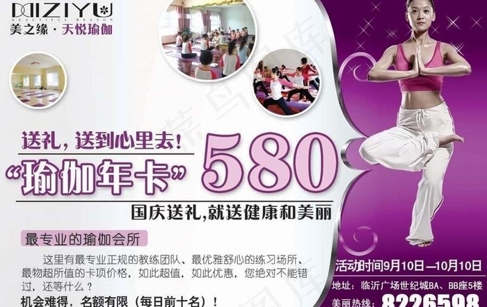 瑜伽年卡图片psd模版下载