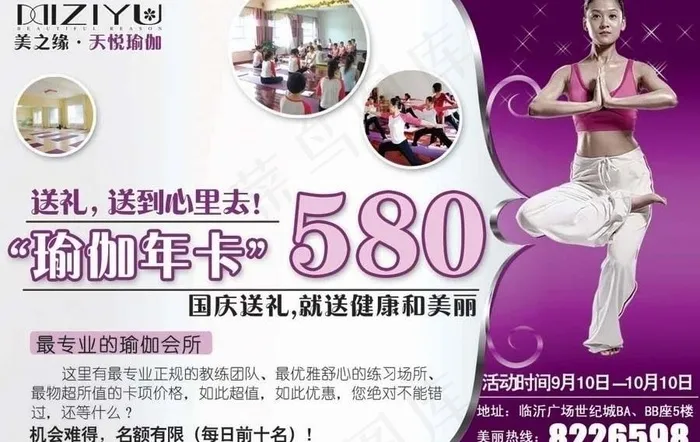瑜伽年卡图片psd模版下载