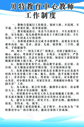 老师工作制度图片