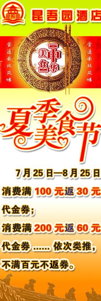 夏季美食节图片(2835X7559(DPI:120))psd模版下载