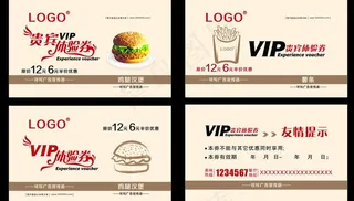 贵宾体验券图片