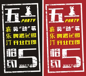 五一海报