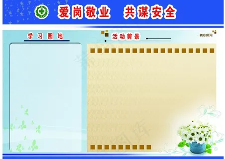 爱岗敬业 共谋安全图片