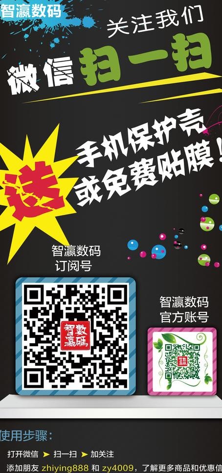 手机店铺微信展板psd模版下载