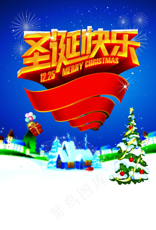 圣诞快乐(4863X7168(DPI:300))psd模版下载