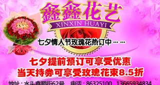 鑫鑫花艺图片