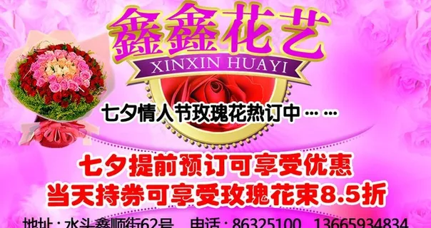 鑫鑫花艺图片 鑫鑫花艺图片