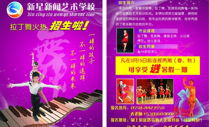 拉丁舞宣传单图片