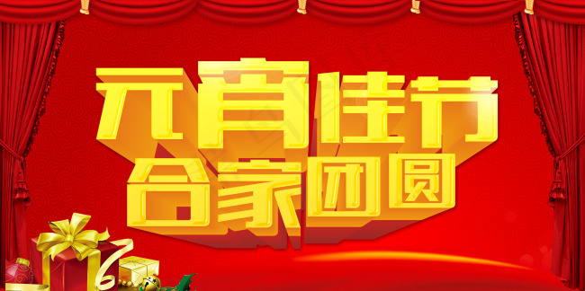 喜庆海报(5906X2953(DPI:300))psd模版下载