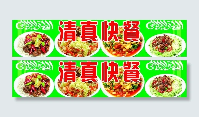 清真快餐图片psd模版下载